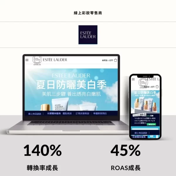 雅詩蘭黛