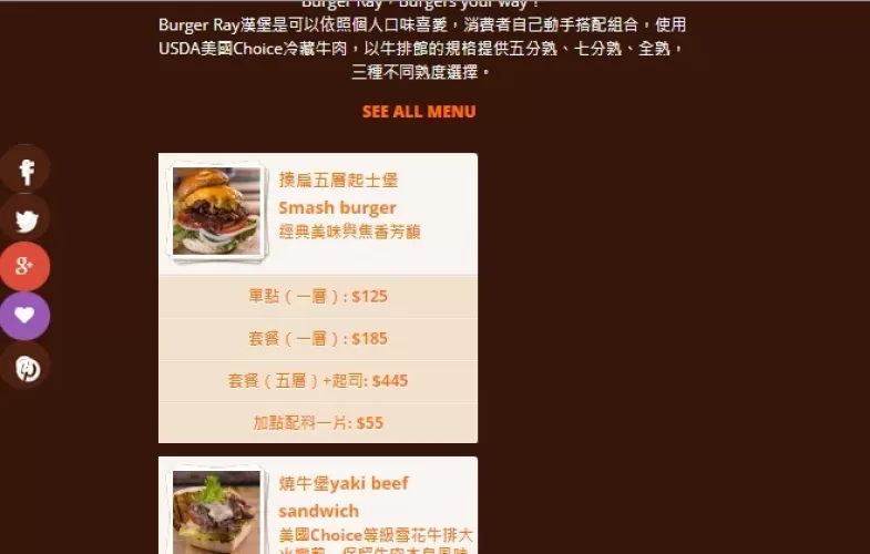 台灣－Burger Ray漢堡