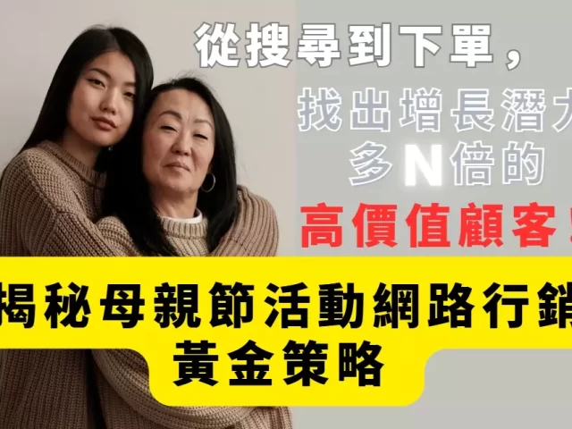 母親節活動