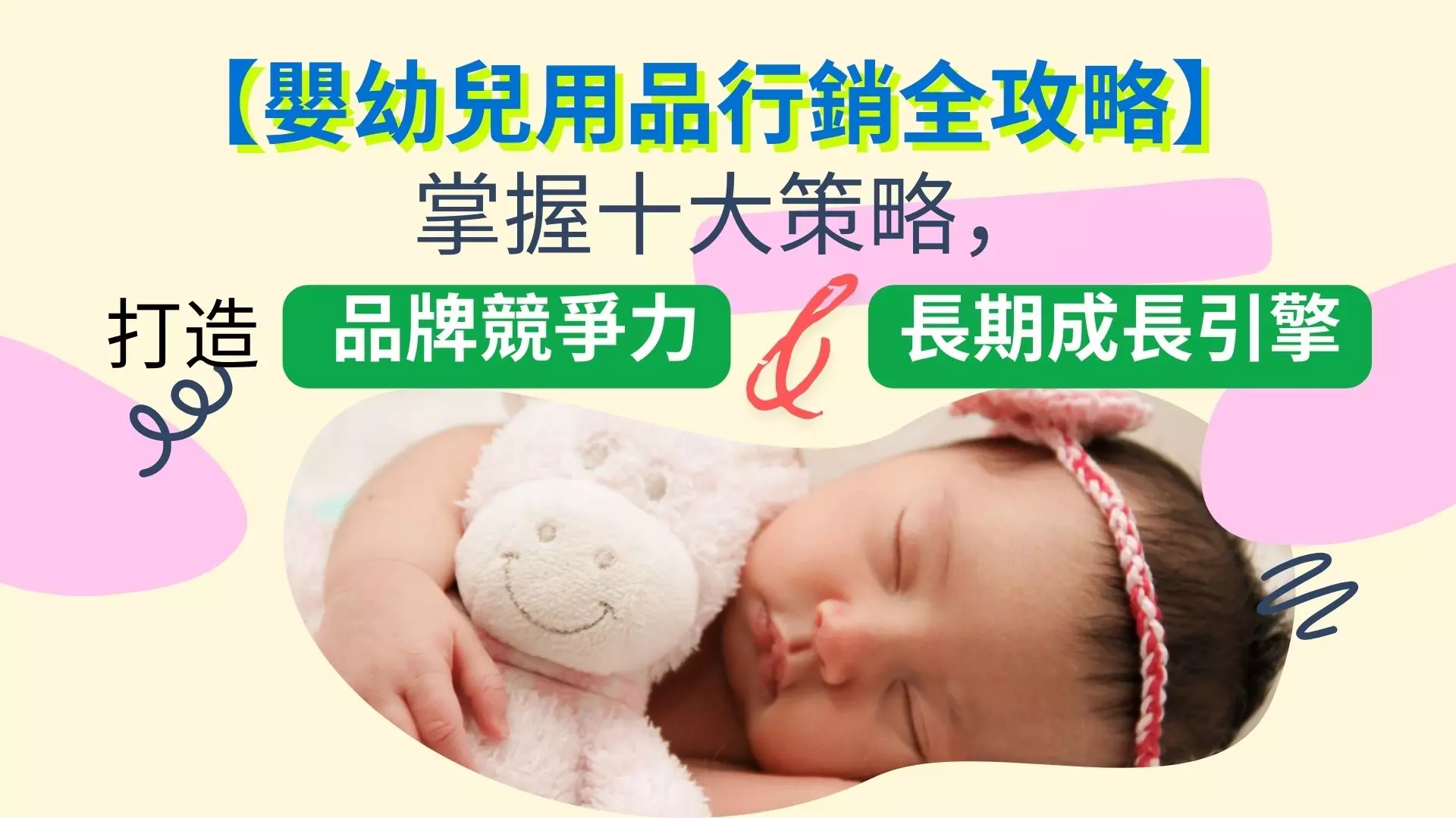baby-product-marketing