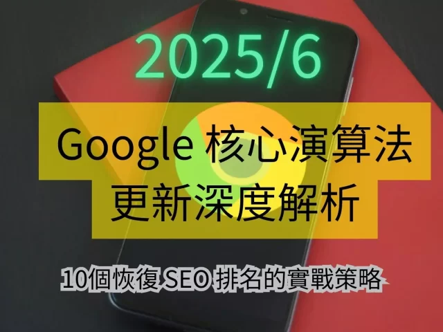 Google 演算法