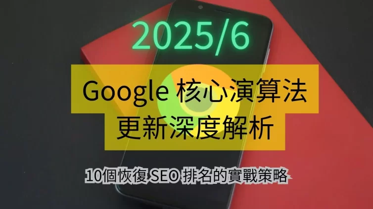 Google 演算法
