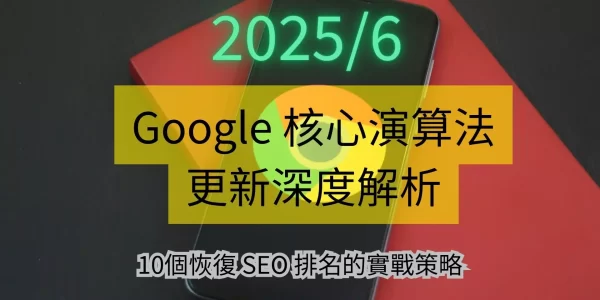 Google 演算法
