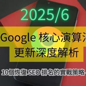 Google 演算法