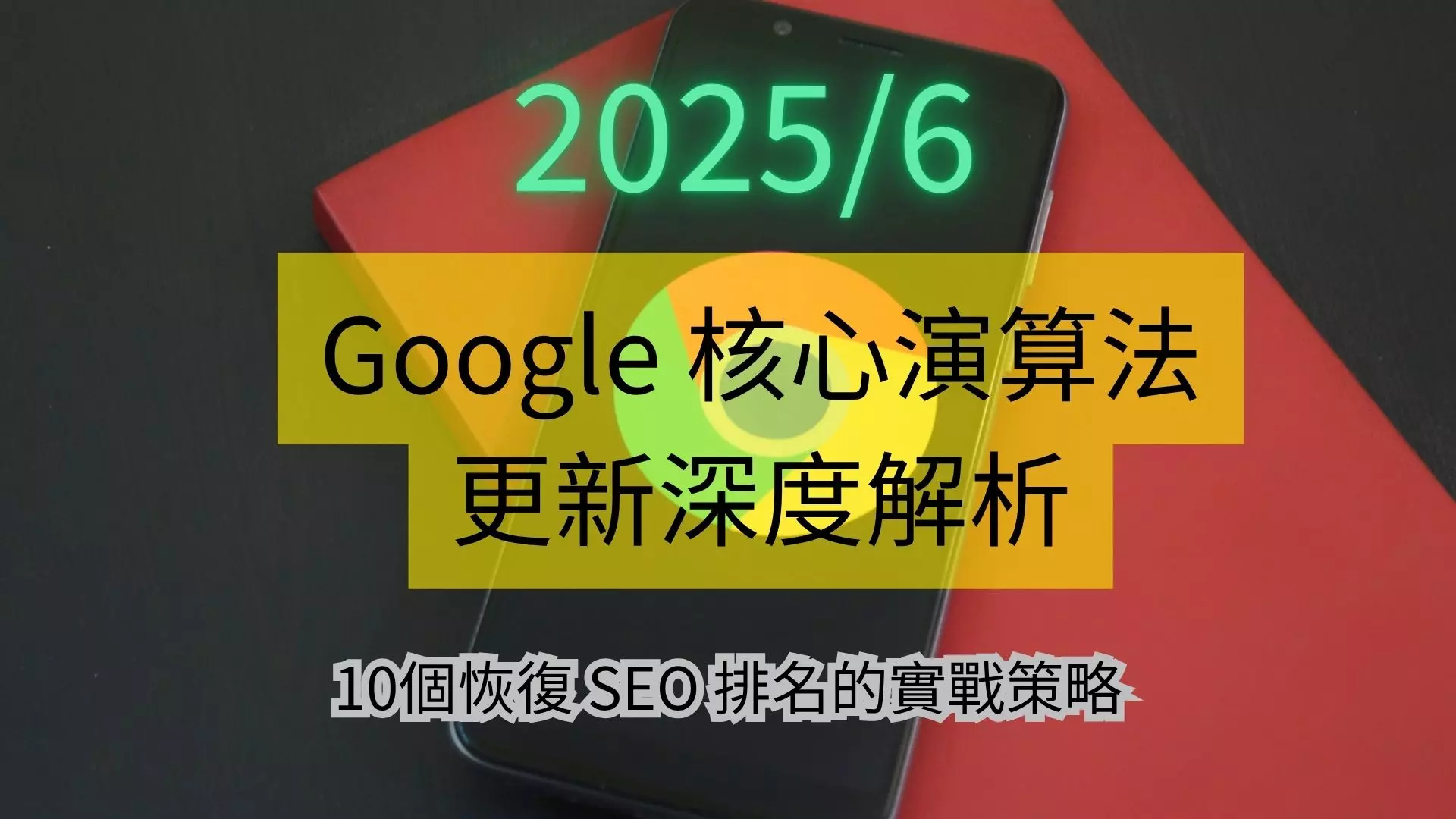 google-june-2025-core-update-recoveries